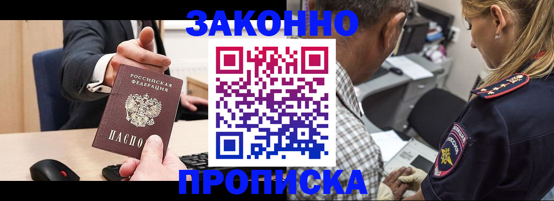 прописка законно в Лыткарино